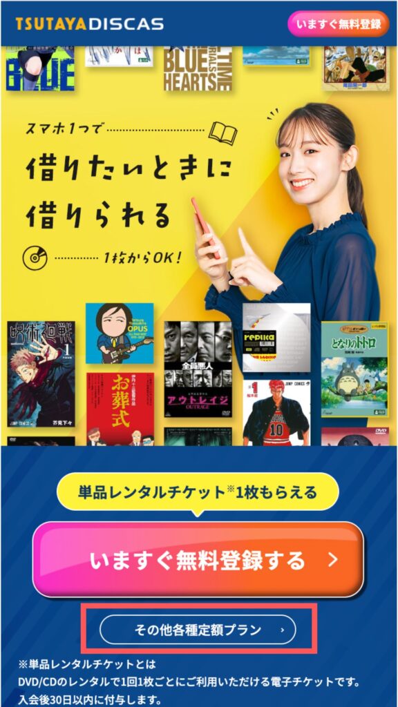 「その他各種定額プラン」をクリック