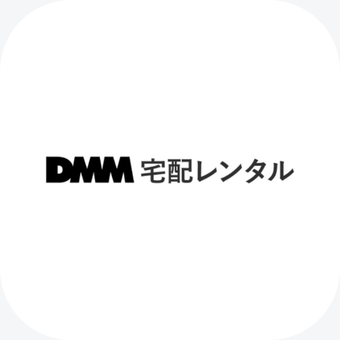 DMM 宅配レンタル