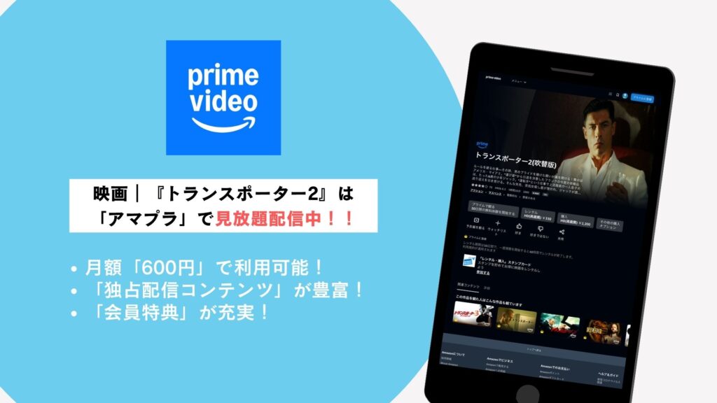 Amazonプライムビデオ概要