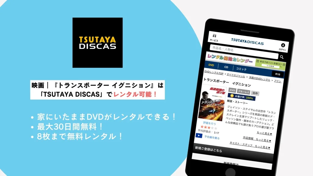 TSUTAYADISCAS概要