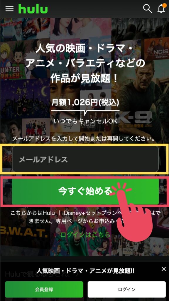 Huluの公式サイトにアクセス