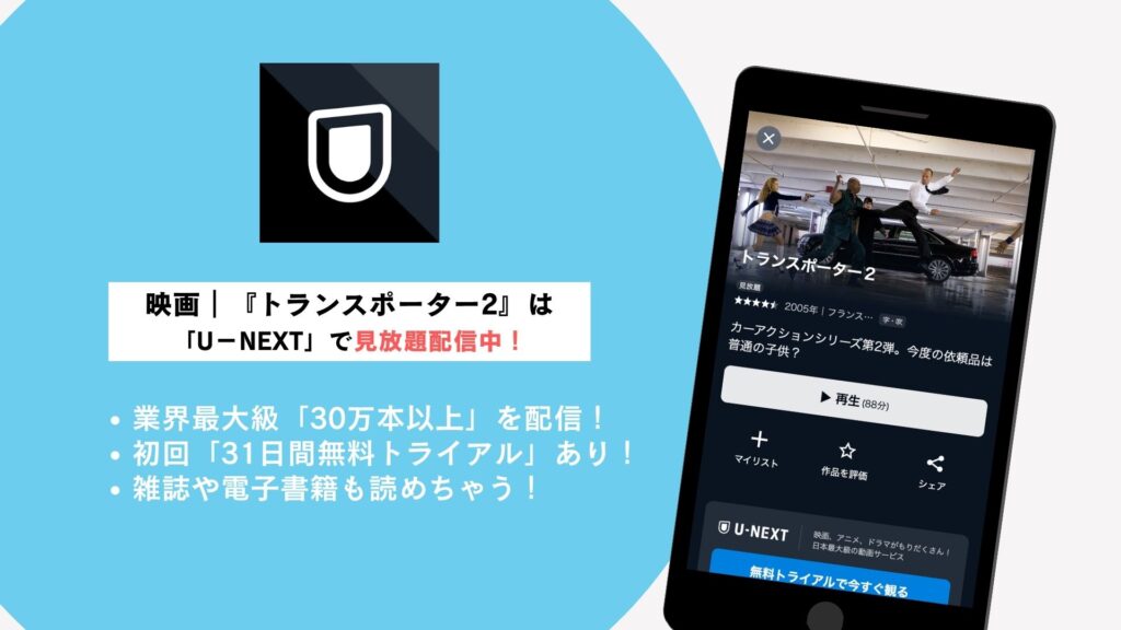 U−NEXT概要