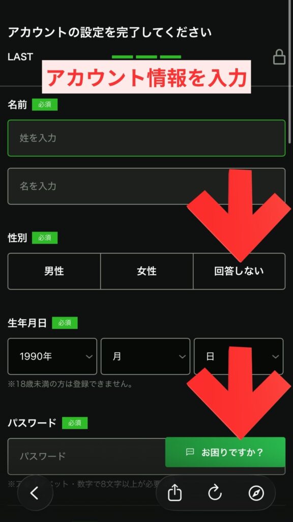 アカウント基本情報、支払い方法を入力1 