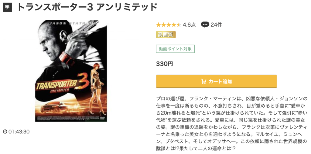 music.jp『トランスポーター3』