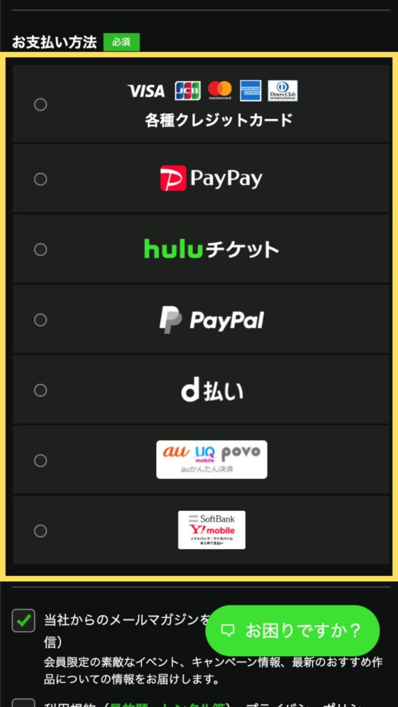 支払い方法