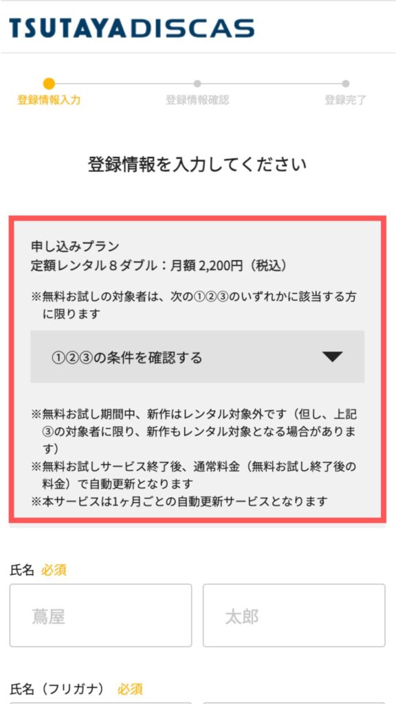 会員情報を入力