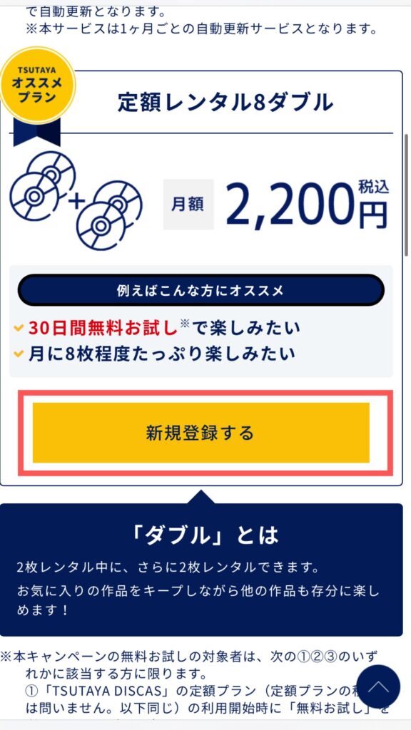 プランを選択「定額レンタル8ダブル」2
