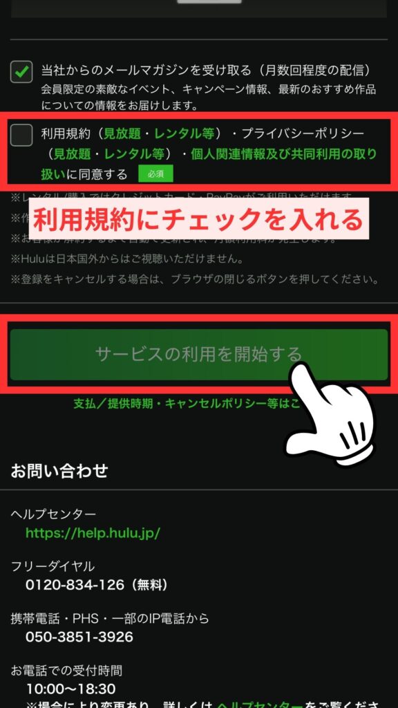 アカウント基本情報、支払い方法を入力3