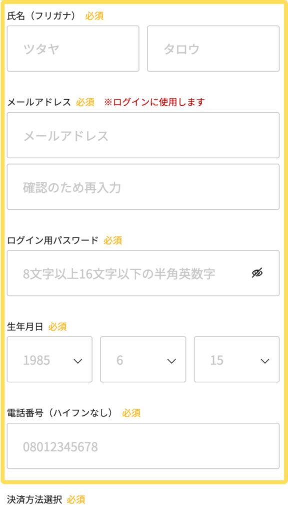 会員情報を入力2