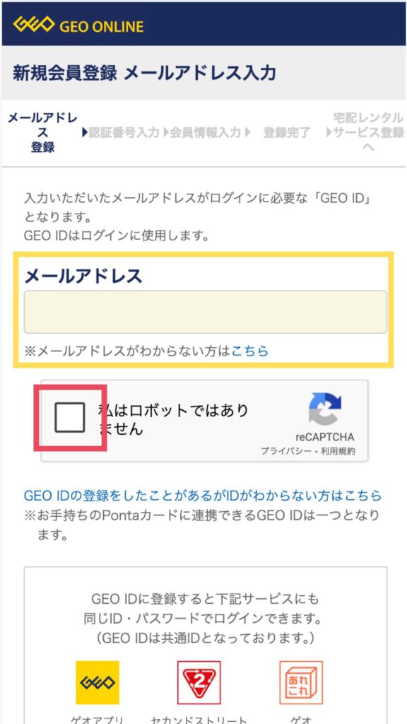 メールアドレス入力
