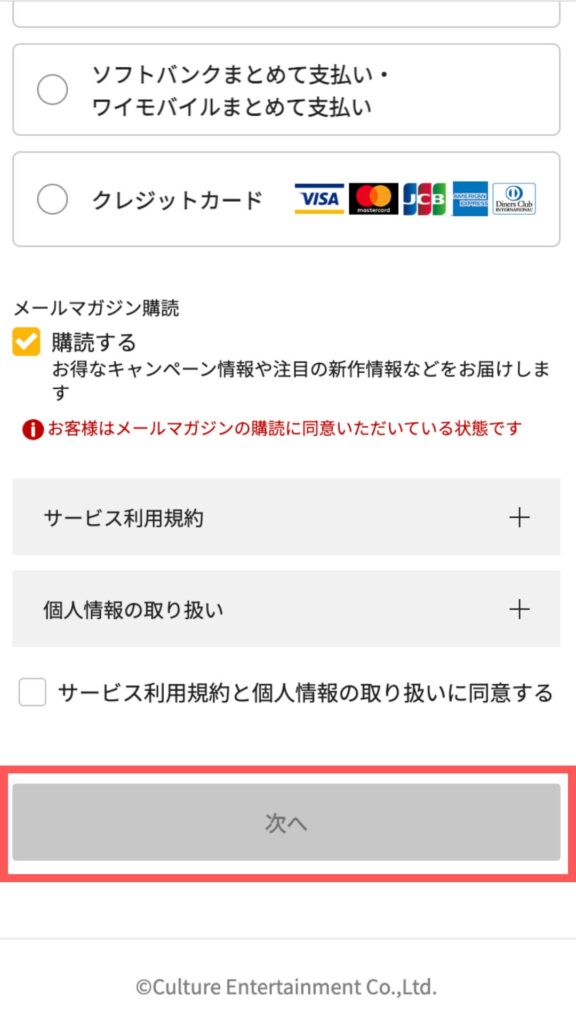 会員情報を入力4