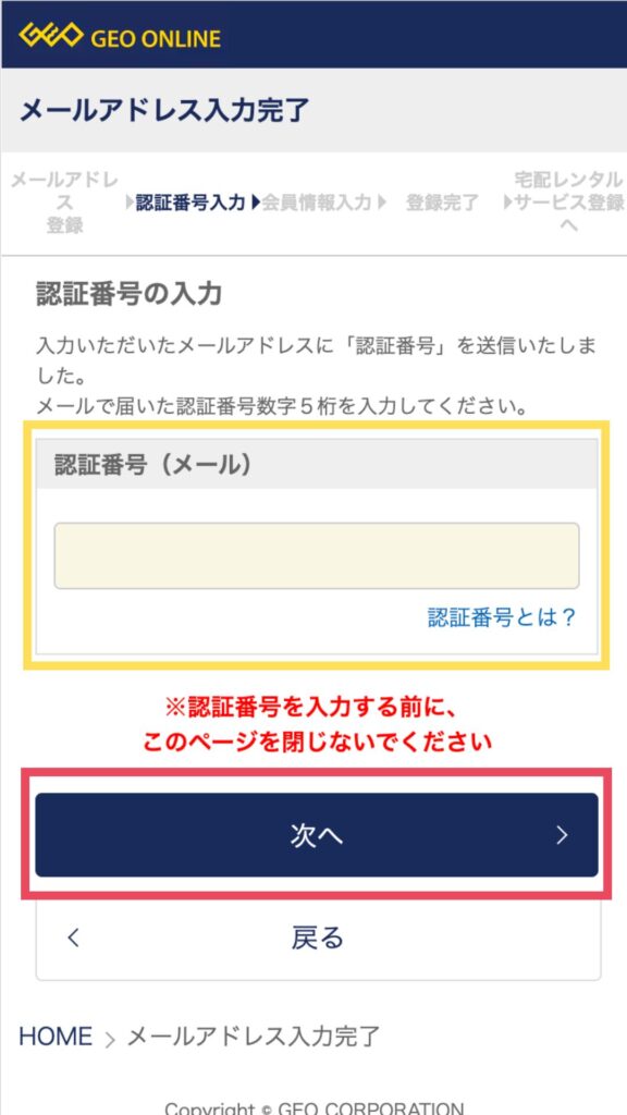 認証番号の入力