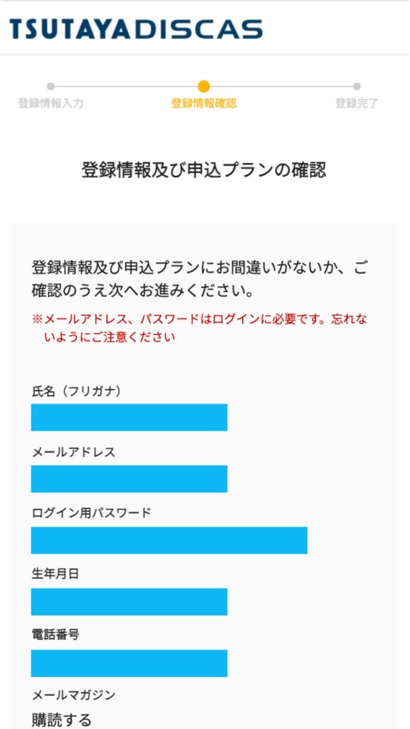 登録内容を確認し、申し込み完了