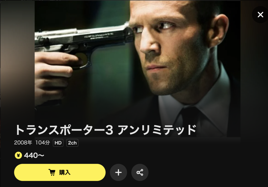 DMM TV『トランスポーター3』