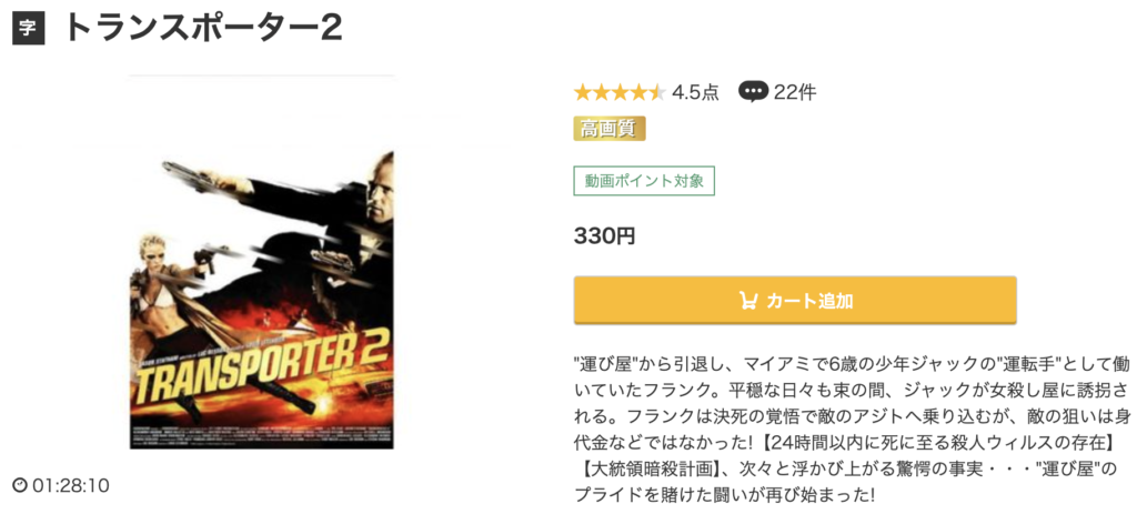 music.jp『トランスポーター2』