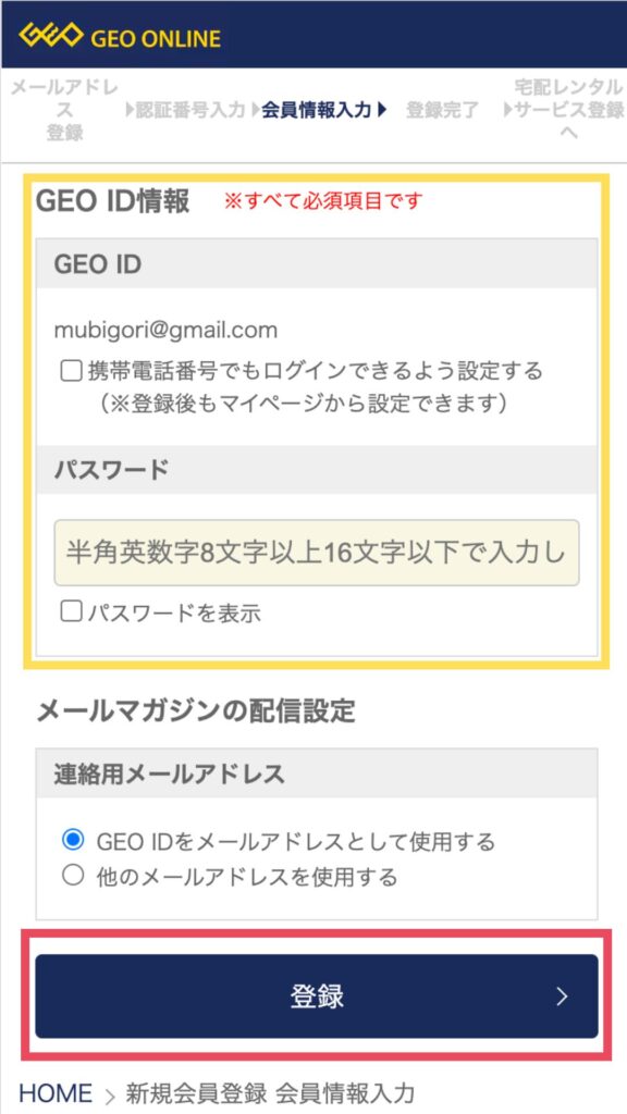 GEO ID情報設定