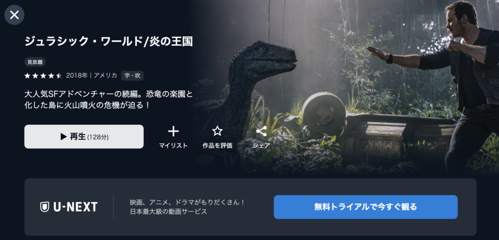 U-NEXT『ジュラシック・ワールド/炎の王国』