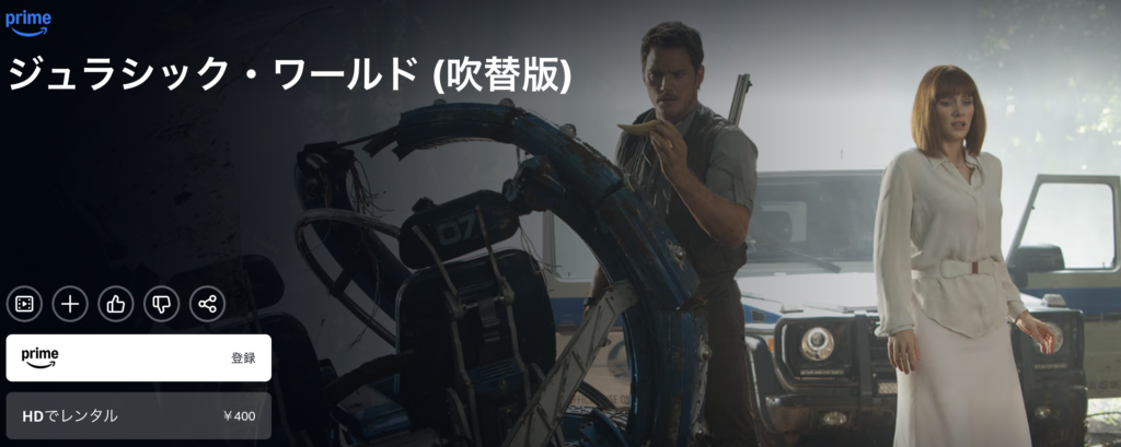 Amazonプライムビデオ『ジュラシック・ワールド』