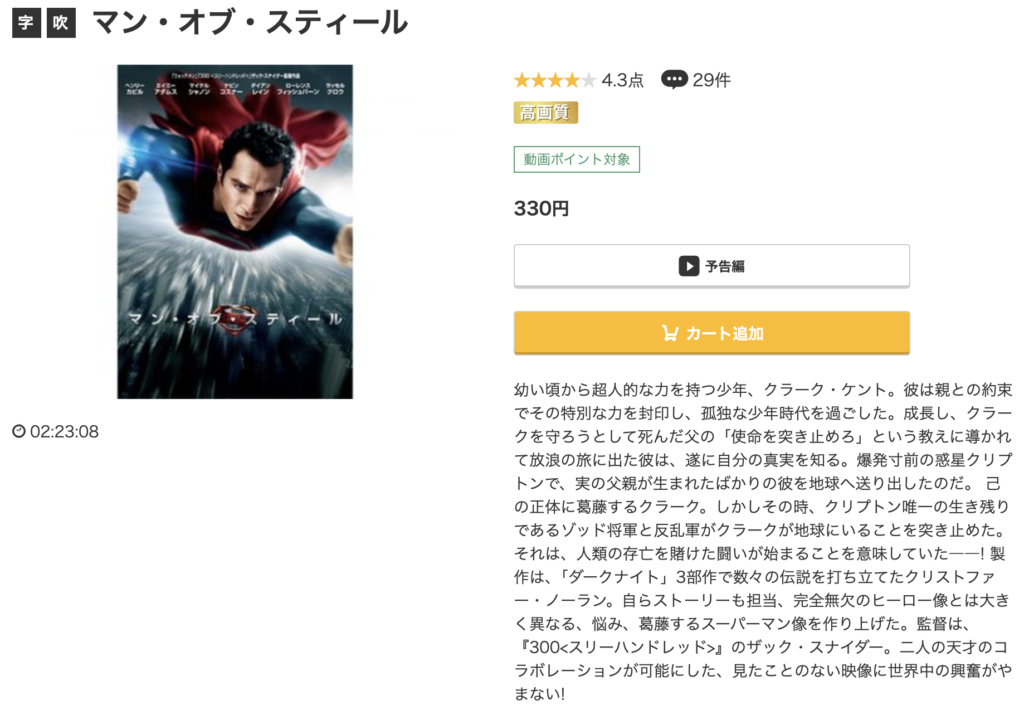 music.jp『マン・オブ・スティール』