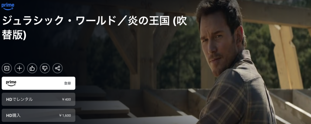 Amazonプライムビデオ『ジュラシック・ワールド/炎の王国』