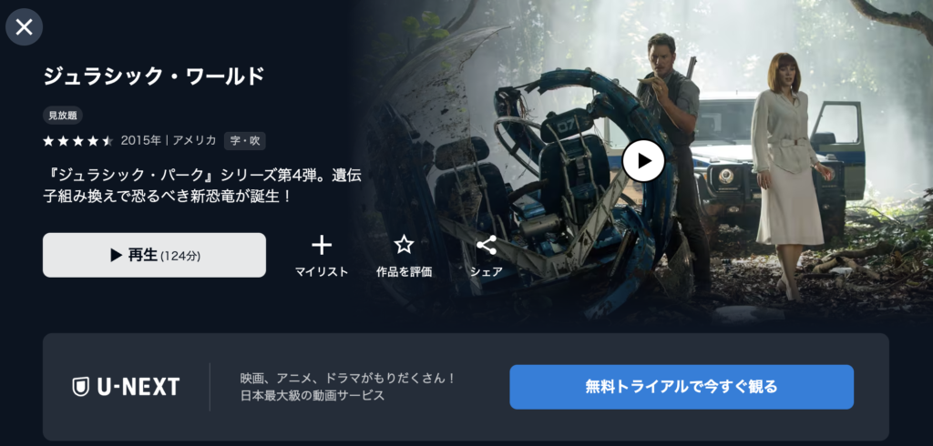 U-NEXT『ジュラシック・ワールド』