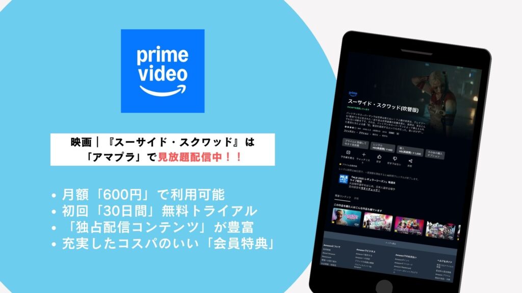Amazonプライムビデオ概要