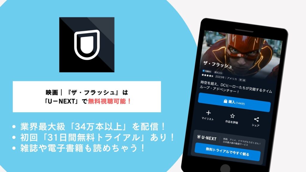 U-NEXT概要
