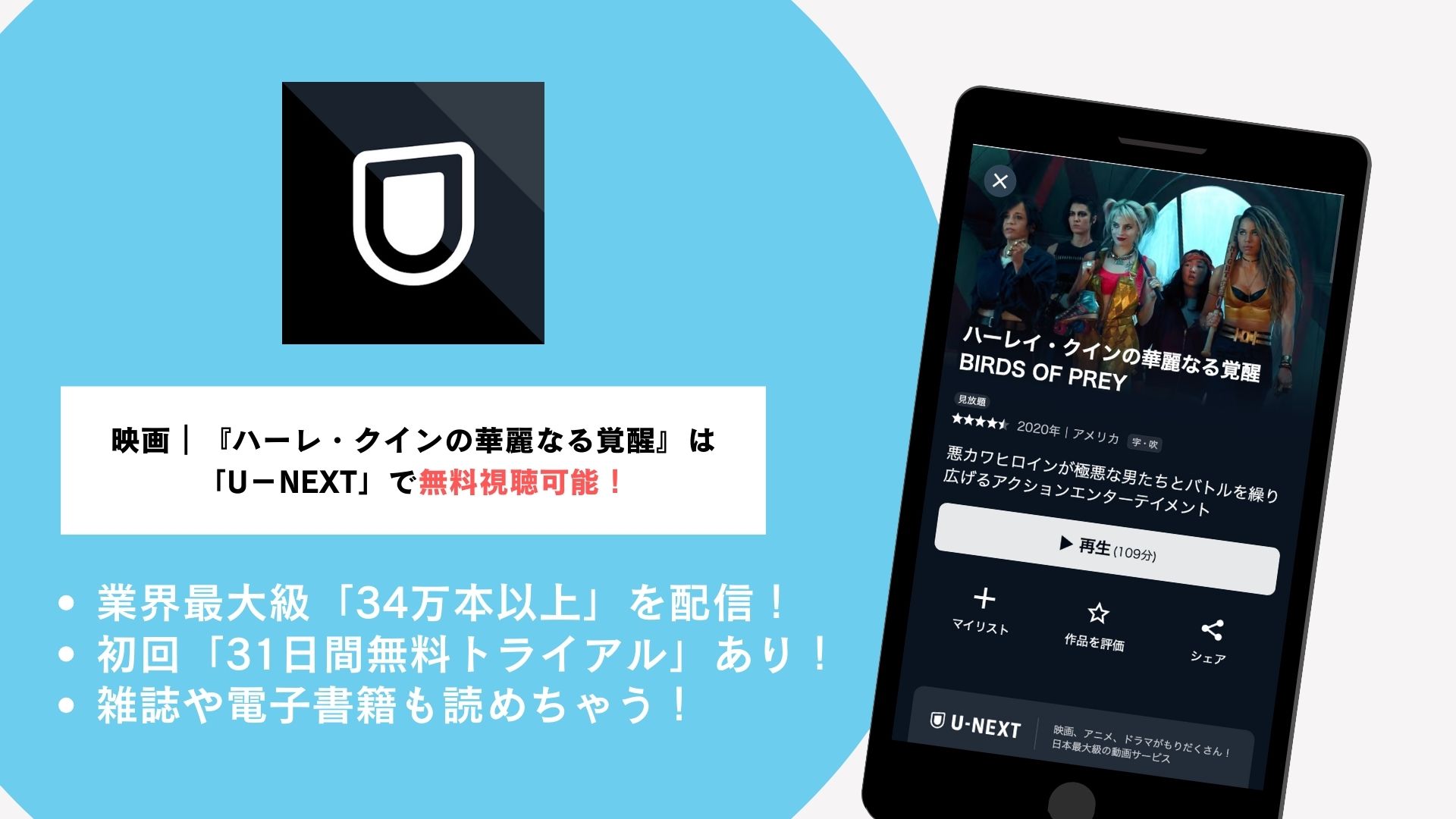 U−NEXTの概要