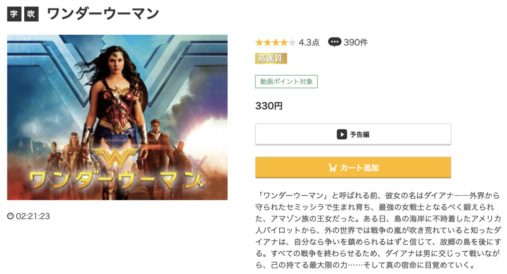 music.jp『ワンダーウーマン』