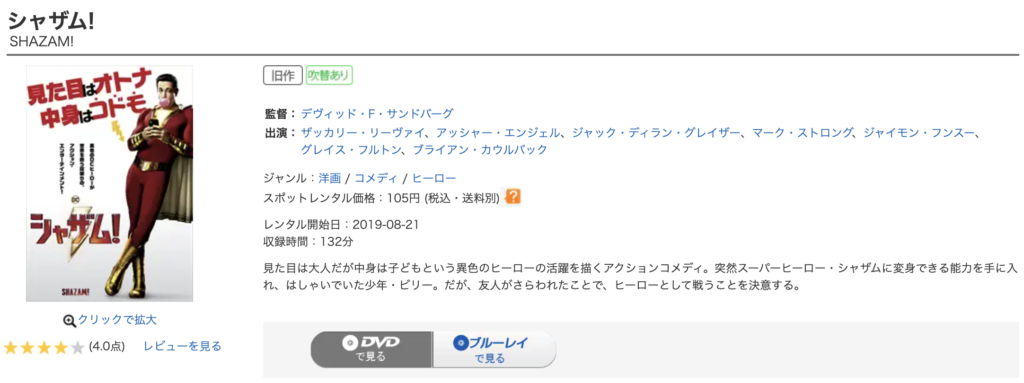 ゲオ宅配レンタル『シャザム』