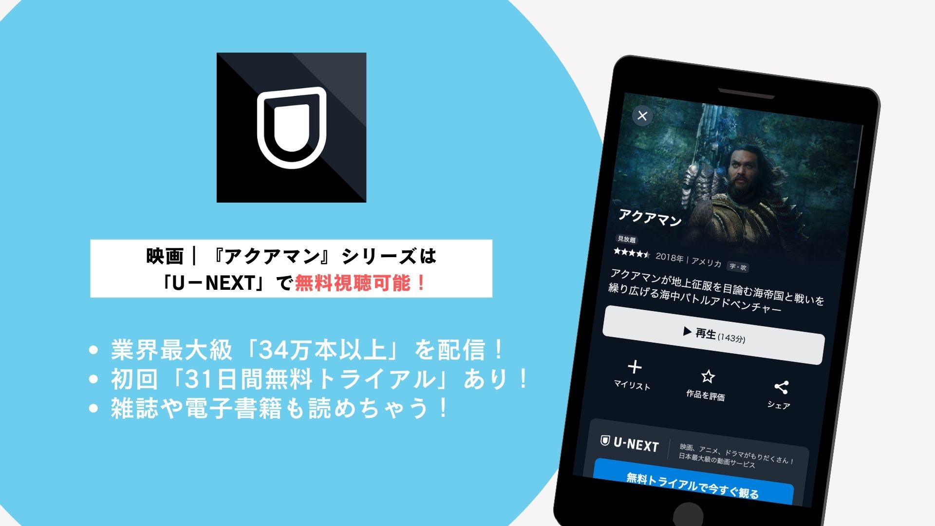U-NEXT解説