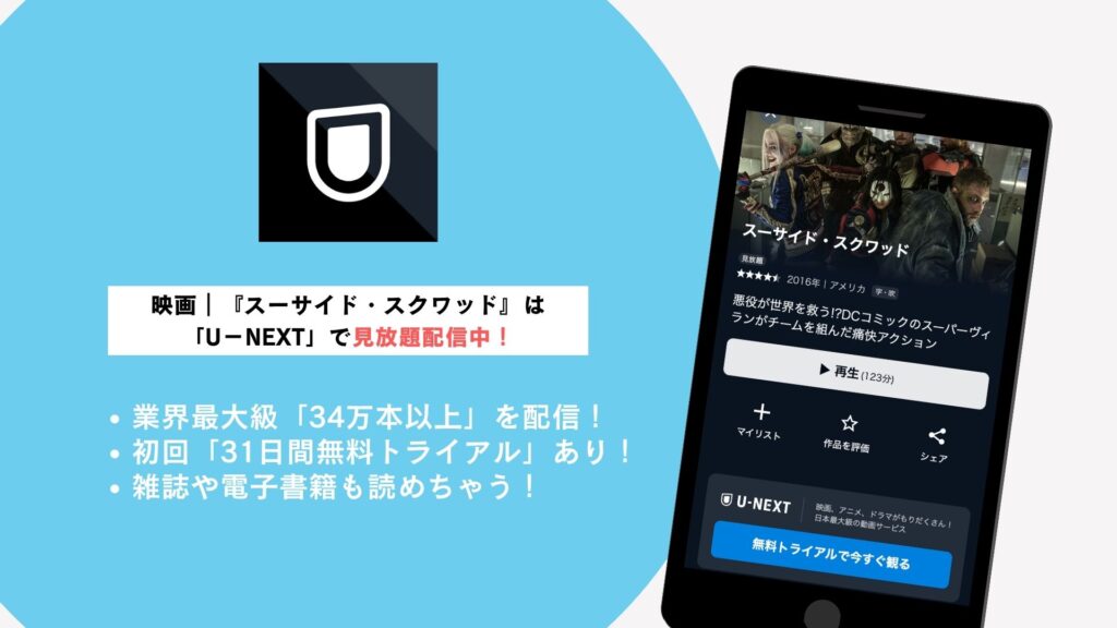 U-NEXT概要
