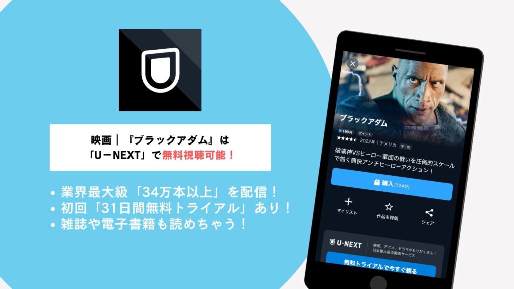 U-NEXT概要