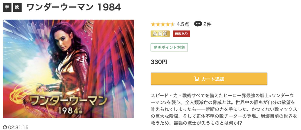 music.jp『ワンダーウーマン1984』