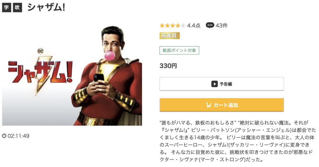 music.jp『シャザム』