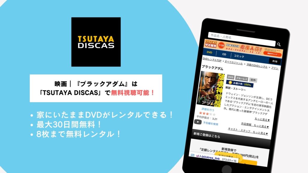 TSUTAYA DISCAS概要