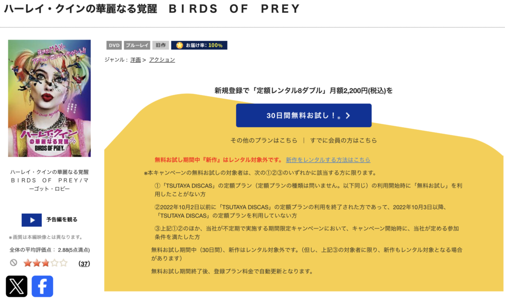 TSUTAYADISCAS『ハーレイ・クイン』