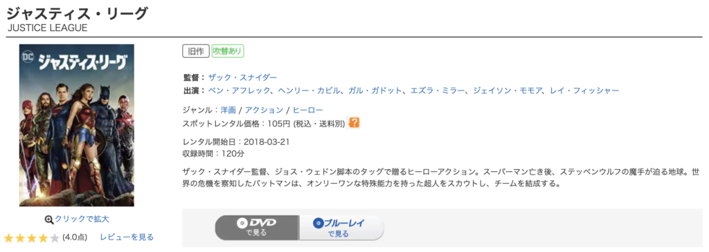 ゲオ宅配レンタル『ジャスティス・リーグ』