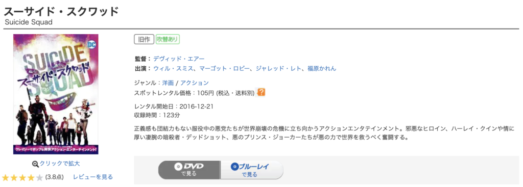 ゲオ宅配レンタル『スーサイド・スクワッド』