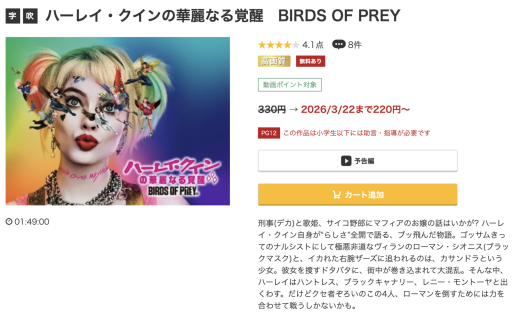 music.jp『ハーレイ・クイン』