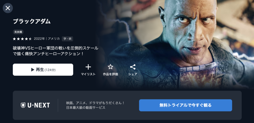 U-NEXT『ブラックアダム』