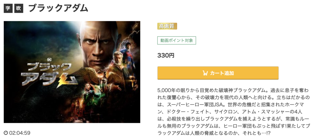 music.jp『ブラックアダム』