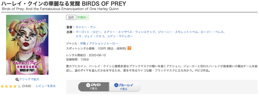 ゲオ宅配レンタル『ハーレイ・クイン』
