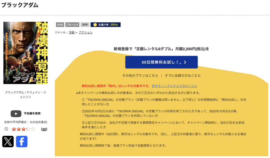 TSUTAYADISCAS『ブラックアダム』