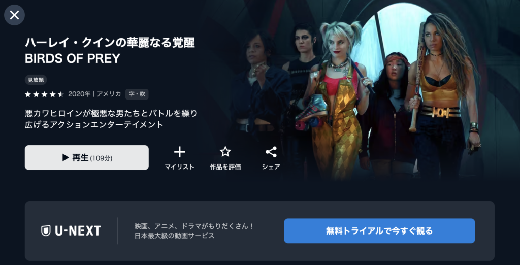 U-NEXT『ハーレイ・クイン』