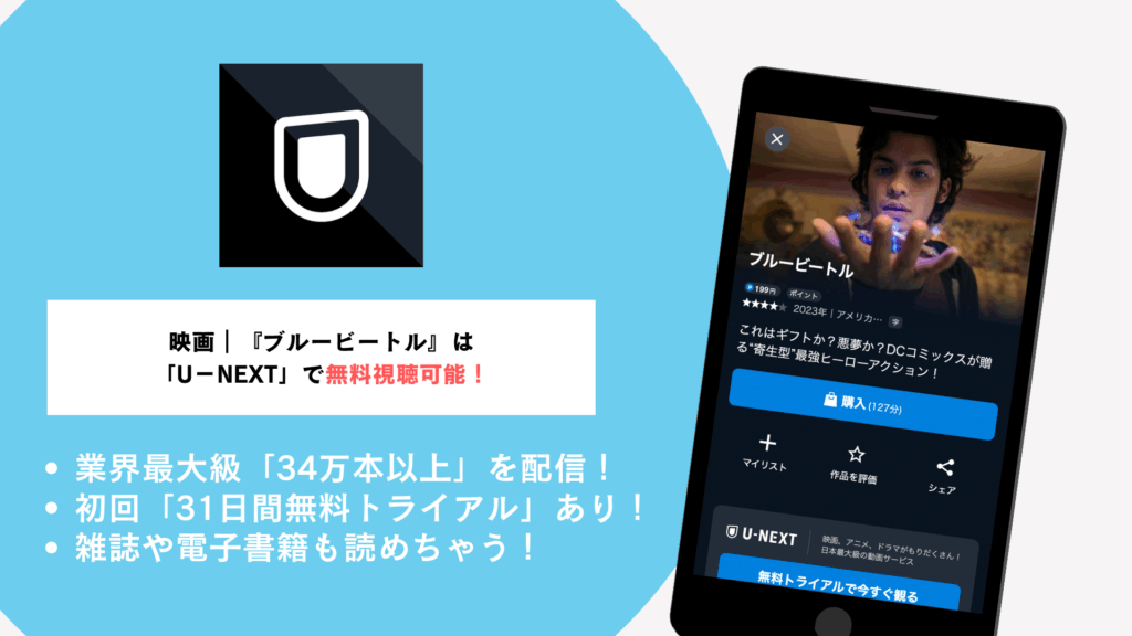 U-NEXT概要