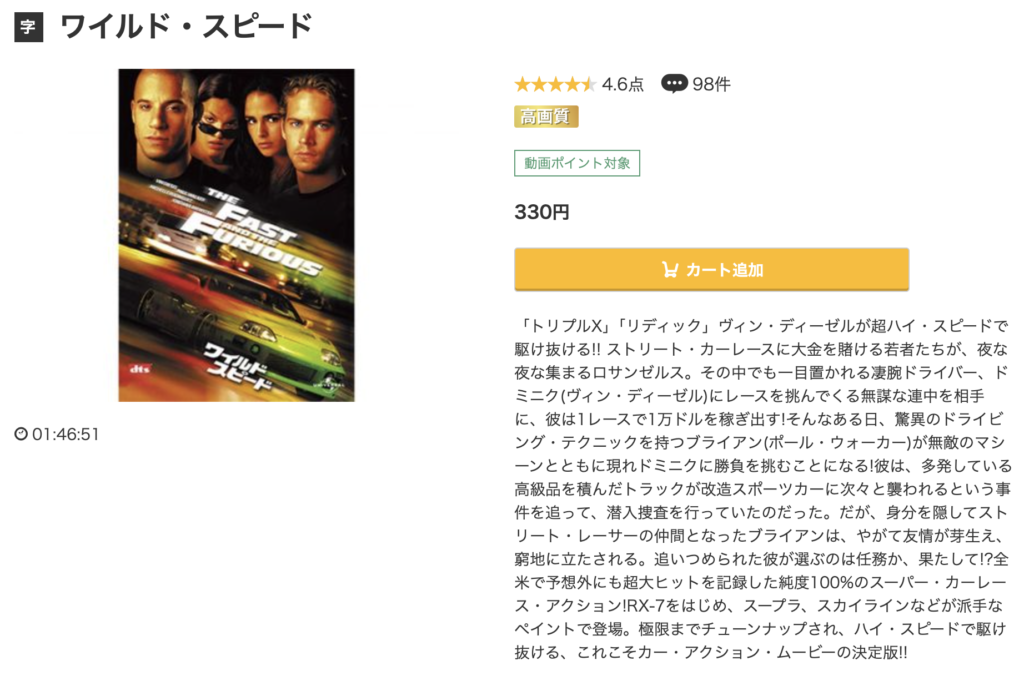 music.jp『ワイルド・スピード』