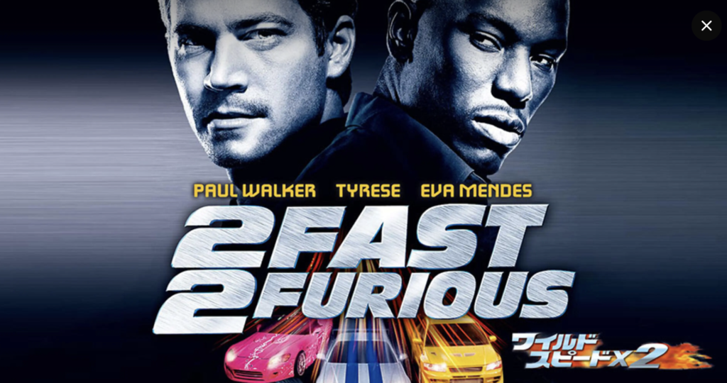 Lemino『ワイルド・スピードX2』