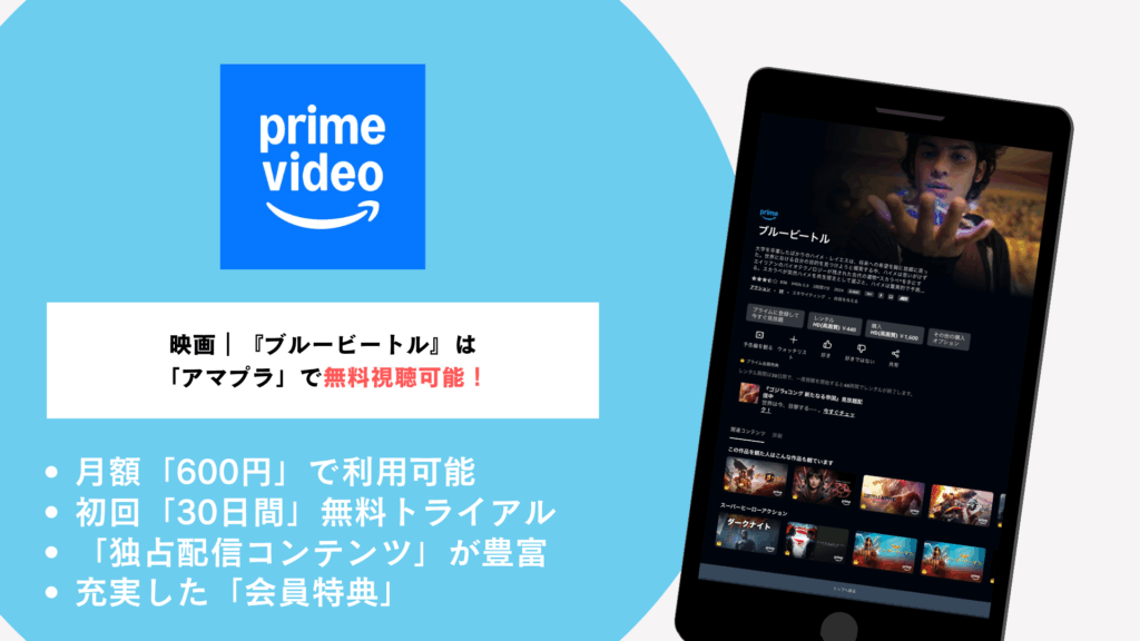 Amazonプライムビデオ概要