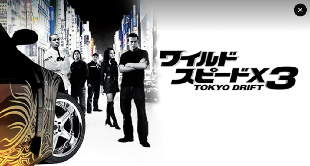 Lemino『ワイルド・スピードX3 TOKYO DRIFT』